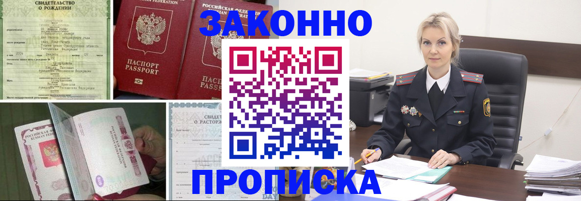 прописка 2025 в Кимрах